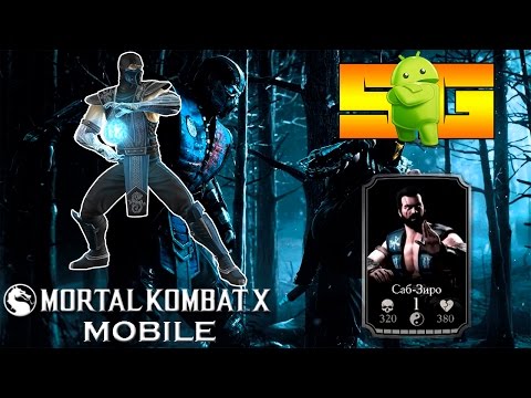 Видео: StewenGames играет в Mortal Kombat X (Android) Первый взгляд