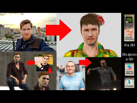 Видео: Character Creator 3 Headshot Plugin: как сделать 3D модель человека по фотографии на домашнем ПК?