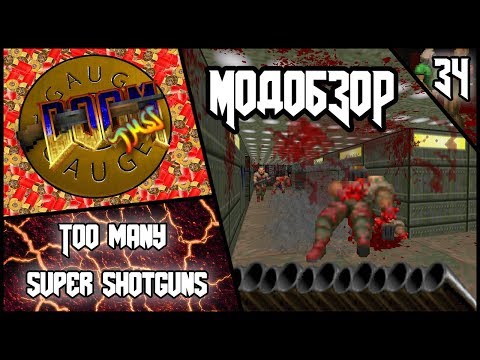 Видео: Too Many Super Shotguns - Модобзор.