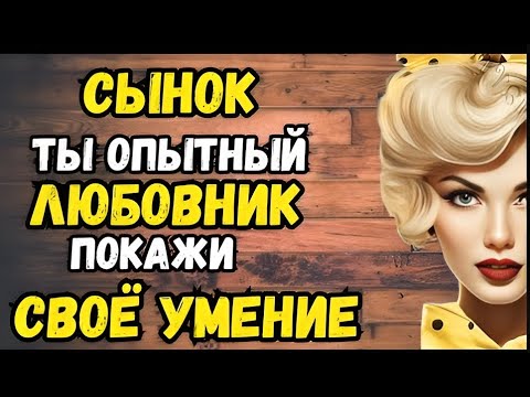Видео: «Я бы не отказалась ещё раз» — Любовная История | Аудио Рассказ