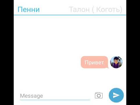 Видео: Переписка Талона и Пенни ( в честь 50 подписчиков)