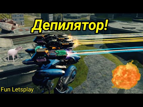 Видео: Депилятор! Кризис на Хвангах против рандома! [War Robots] [Fun Letsplay]