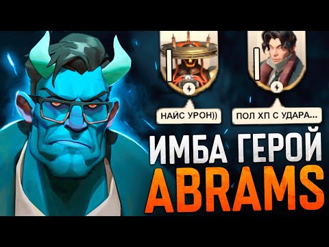 Видео: АБРАМС ТЕПЕРЬ ИМБА в DEADLOCK?! 😈