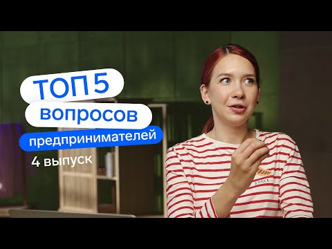 Видео: Физлицо платит на р/с, нужна ли касса? // Как работать в разных регионах? // Робочеки — это законно?