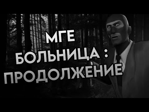 Видео: МГЕ БОЛЬНИЦА : ПРОДОЛЖЕНИЕ / МГЕ СТРАШИЛКИ : ШЛЁПАНЕЦ
