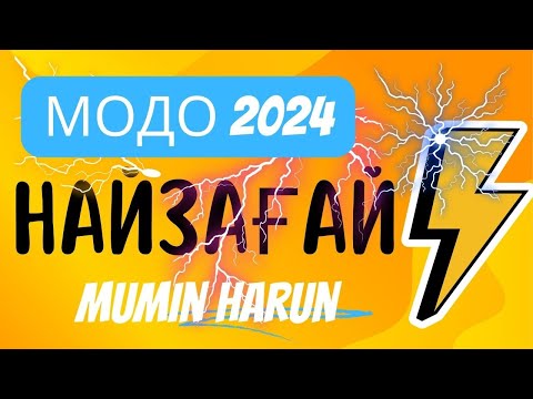 Видео: Найзағай  ҰБТ 2024 және МОДО тапсырмасы