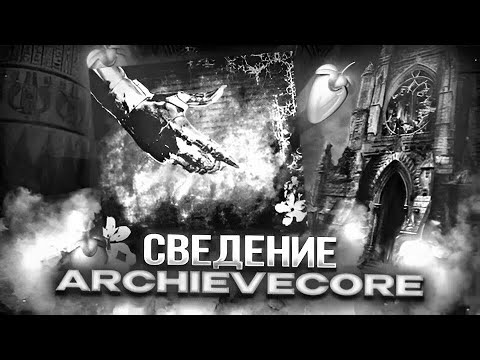Видео: СВЕДЕНИЕ В СТИЛЕ АРХИВКОР | FALLEN777ANGEL | + ПРЕСЕТ | РАЗБОР ТРЕКА | FL Studio #сведение