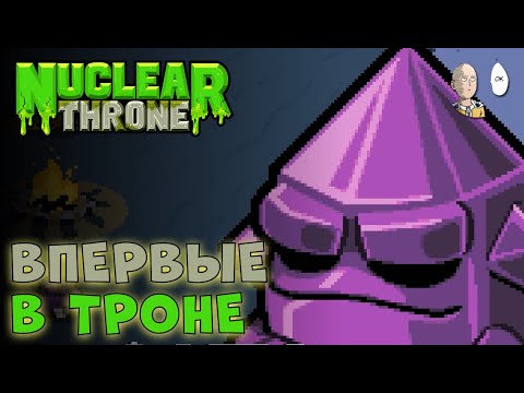 Видео: Впервые пробуем культовый рогалик 2015 года. Норм в 2024? | Nuclear Throne #1