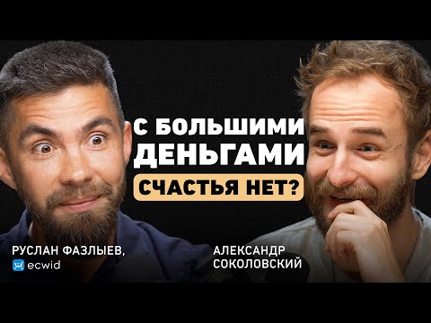 Видео: От программиста из Ульяновска до сделки в 500 млн$. Руслан Фазлыев про саббатикал и ложные цели
