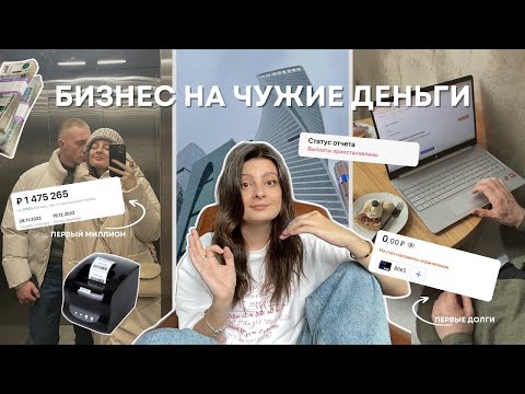 Видео: Вышла на Wildberries в кредит | Долги 2,5 миллиона рублей | История НЕуспеха