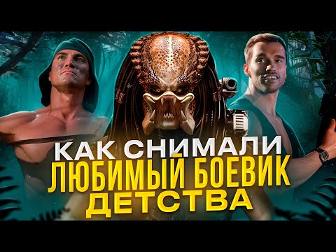 Видео: [ТРЕШ ОБЗОР] фильма ХИЩНИК