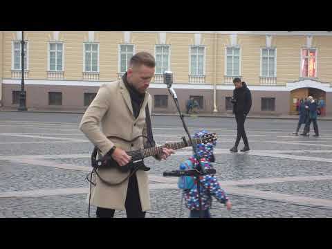 Видео: Стрит концерт  Константина #КОЛМАКОВА  на Дворцовой площади.(11.10.20)#STREET_X