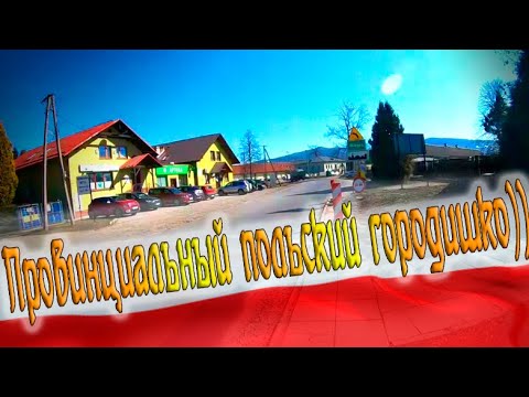 Видео: Лучше заплатить и спать спокойно... Как живет Польская провинция... $939