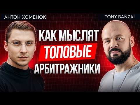 Видео: 90% арбитражников льют мусор. Как привлекать КАЧЕСТВЕННЫЙ трафик?