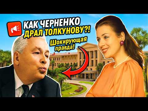 Видео: ТОЛКУНОВА: ПРОСТО ПОПРОСИЛ РАЗДЕТЬСЯ. ДАВАЛА В МОЛОДОСТИ ЧЕРНЕНКО