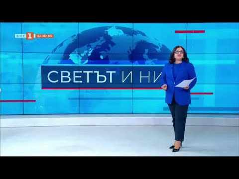 Видео: Нов план на ЕС за справяне с нелегалната миграция - "Светът и ние", 15.10.2024