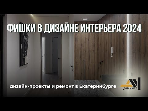 Видео: На что стоит обратить внимание во время ремонта I советы от профессионалов и обзор готовой квартиры