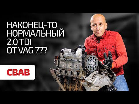 Видео: 💣 Правильный 2.0 TDI - это версия с Common Rail !!! Чем этот мотор лучше версии с насос-форсункой ?