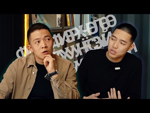 Видео: УХААРАЛ, ӨӨРЧЛӨЛТ, ОЮУН БОДОЛ... SEKSTSAGAANBOGD