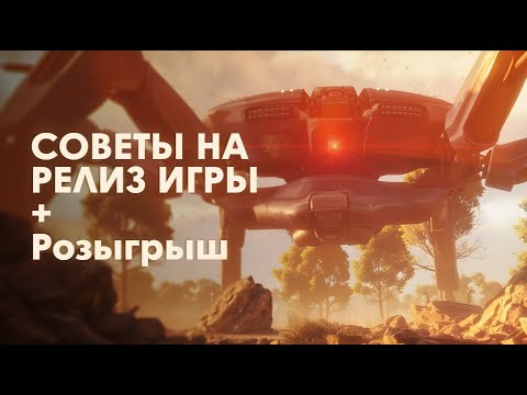 Видео: ARC RAIDERS СОВЕТЫ ПЕРЕД РЕЛИЗОМ + РОЗЫГРЫШ КОПИИ