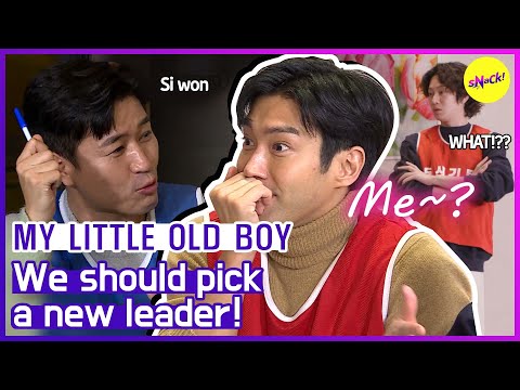 Видео: [ГОРЯЧИЕ КЛИПЫ] [МОЙ МАЛЕНЬКИЙ СТАРИК] Мы должны выбрать нового лидера! (АНГЛИЙСКИЕ СУБТИТРЫ)