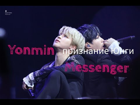 Видео: Переписка с Юнминами| признание Юнги