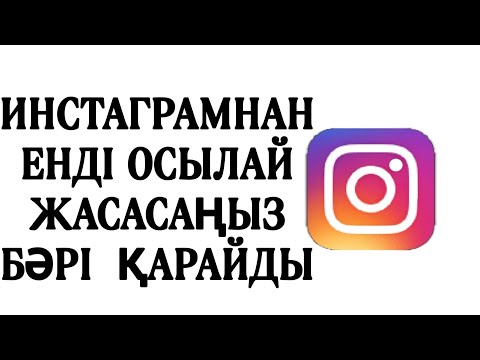 Видео: Стористі көп адам қарасын десеңіз...