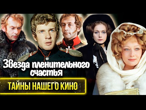Видео: Звезда пленительного счастья. Успех Костолевского, ЧП с Баталовым, польская француженка Шикульска