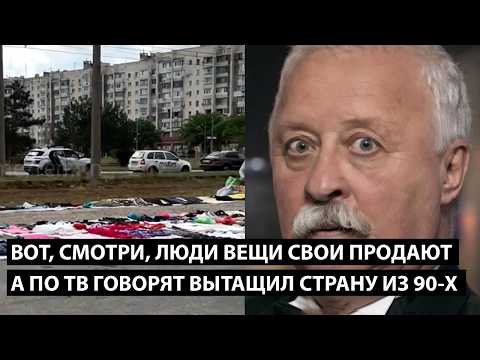 Видео: Вот, смотри, люди свои вещи продают... А ПО ТВ ГОВОРЯТ ЧТО ВЫТАЩИЛ СТРАНУ ИЗ 90-Х