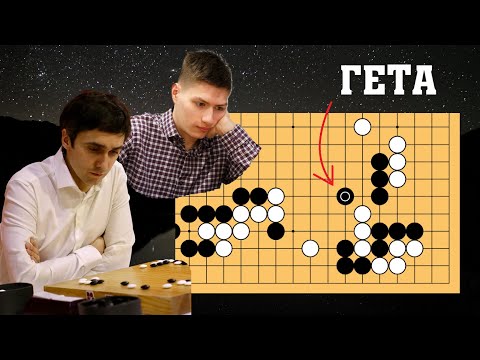 Видео: ЗЕВНУЛ ГЕТУ в Чемпионате Москвы???