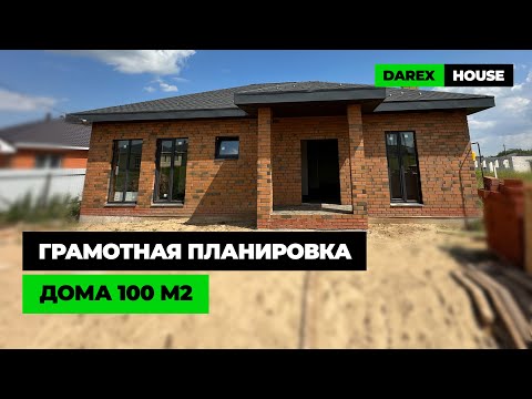 Видео: Одноэтажный дом 100 М2 в Казани с удобной планировкой