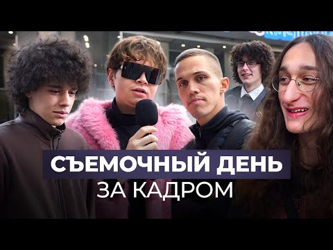 Видео: Влог из Москвы: Как проходит съемка опросов на знание английского языка