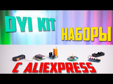 Видео: DIY KIT наборы для пайки с AliExpress🔥