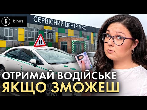 Видео: Схема з талонами і розпаковка інспекторів: як Bihus.Info здавали на права, а вийшло розслідування