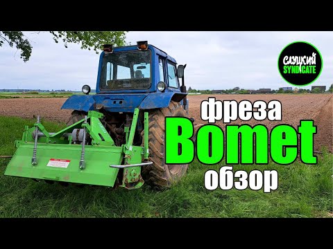 Видео: ОБЗОР почвофрезы Bomet и неожиданная ПОЛОМКА на обзоре