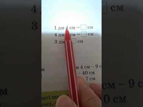 Видео: Шамалармен амалдар орындау. Математика 2 сынып
