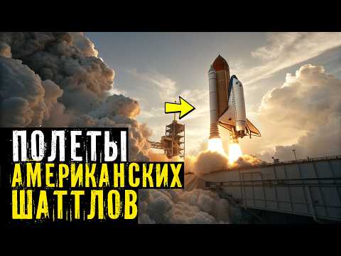 Видео: ПРОГРАММА «СПЕЙС ШАТТЛ»: ПОЧЕМУ ГРУ СЧИТАЛО, ЧТО НАСТОЯЩИЙ ШАТТЛ ОСТАВАЛСЯ НА ОРБИТЕ