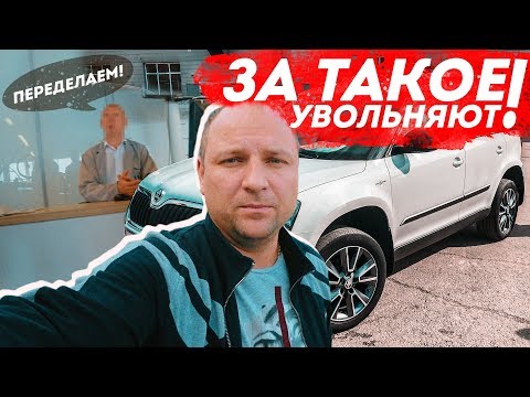 Видео: За такое увольняют! Ремонт Skoda по КАСКО 2019. 0+