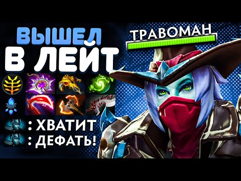 Видео: ВОСЕМЬ СЛОТОВ И 30 УРОВЕНЬ В ЛЕЙТЕ 🔥 Фантомка Дота 2