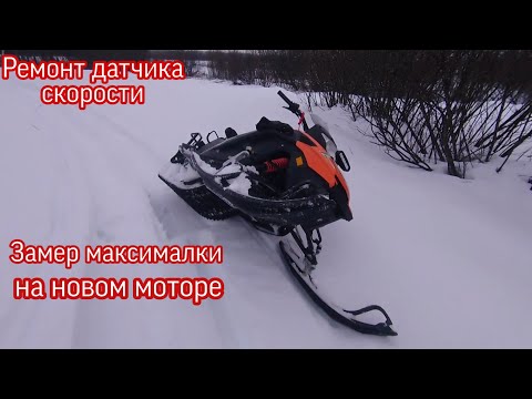 Видео: Ремонт датчика скорости Капитан.