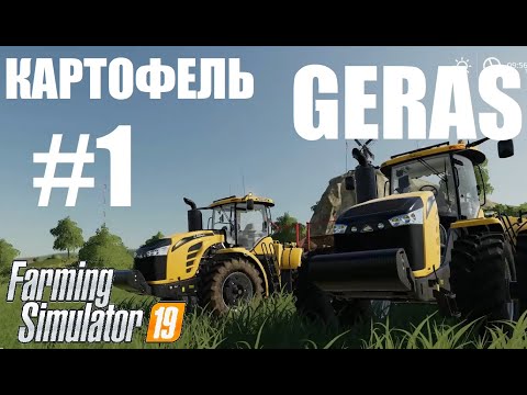 Видео: Farming Simulator 19 Как сажать картофель / Картошка / фарминг симулятор / 2019