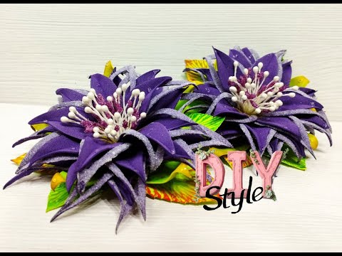 Видео: 🎕💜Easy DIY Flower Craft Anyone Can Try! DIY! Foamiran Flowers! Цветы из фоамирана!