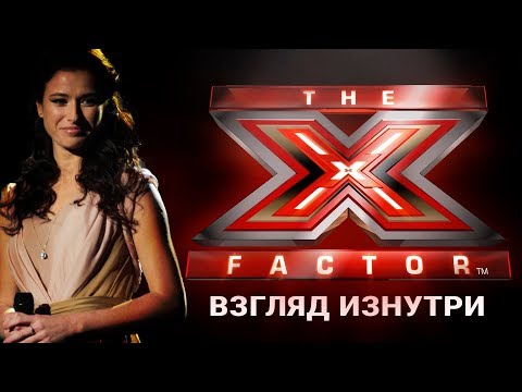 Видео: Впечатления об участии  в Х Факторе. Татьяна Родина. Взгляд изнутри