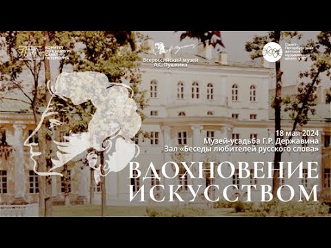 Видео: Концерт учащихся ДМШ №18 СПб "Вдохновение искусством". 18 мая 2024 г.