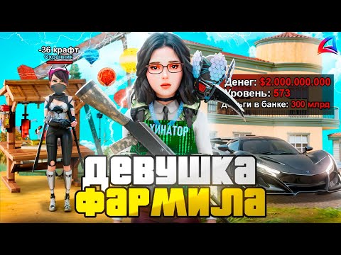 Видео: 😱АККАУНТ ДЕВУШКИ ФАРМИЛЫ у КОТОРОЙ 700 МИЛЛИАРДОВ 💰 - зашёл на аккаунт // Обзор аккаунта arizona rp