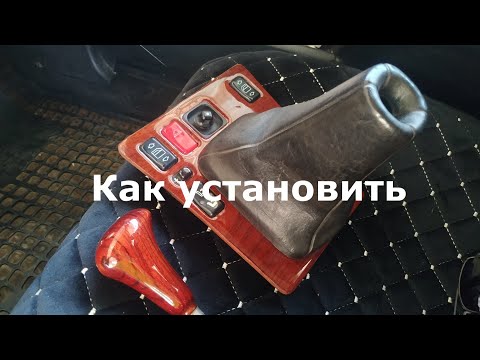 Видео: Как правильно установить ручку КПП Мерседес 190 w201 W124