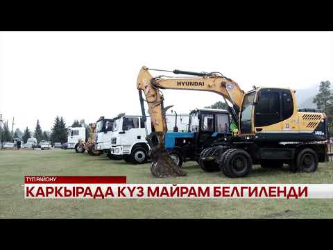 Видео: Каркырада күз майрам белгиленди