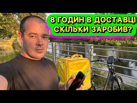 Видео: 📊 ГРОШІ ЗА 1 ДЕНЬ У ДОСТАВЦІ В ПОЛЬЩІ 🇵🇱 ➤ РОЗКЛАДАЮ ПО КОПІЙКАХ 💸📦 ч2