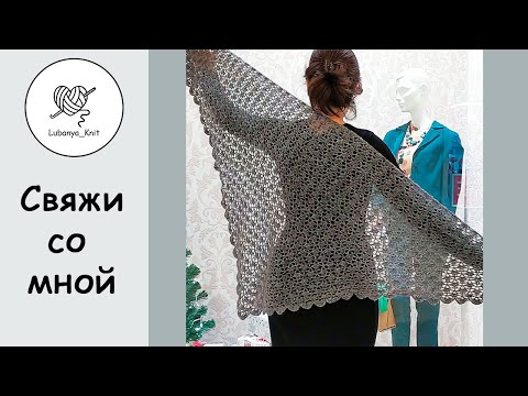 Видео: АЖУРНАЯ шаль крючком, узор простой, в изделии смотрится эффектно 🔥