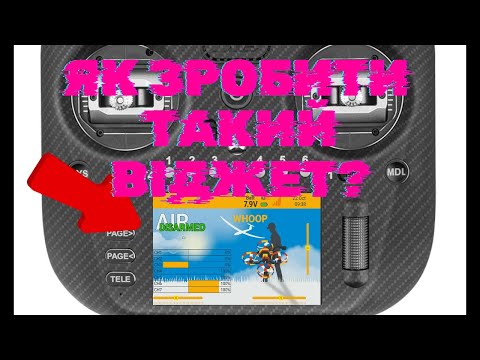 Видео: Віджет для режимів польоту